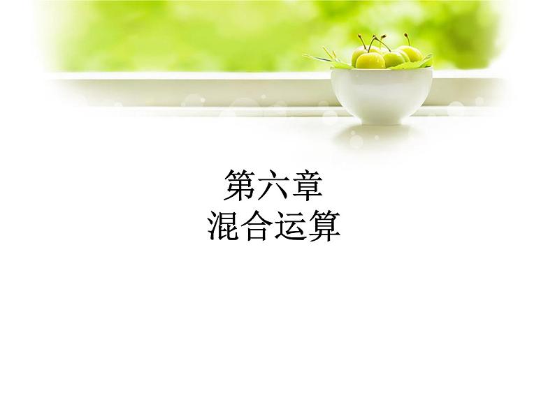 五年级下册数学课件-4.4分数乘法 练习|冀教版(2014秋)01