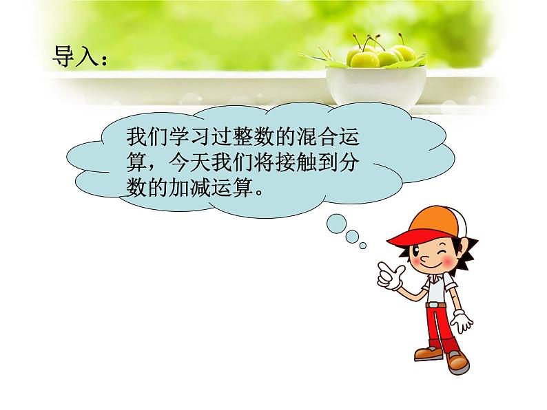 五年级下册数学课件-4.4分数乘法 练习|冀教版(2014秋)02