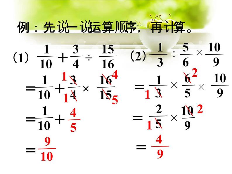 五年级下册数学课件-4.4分数乘法 练习|冀教版(2014秋)03