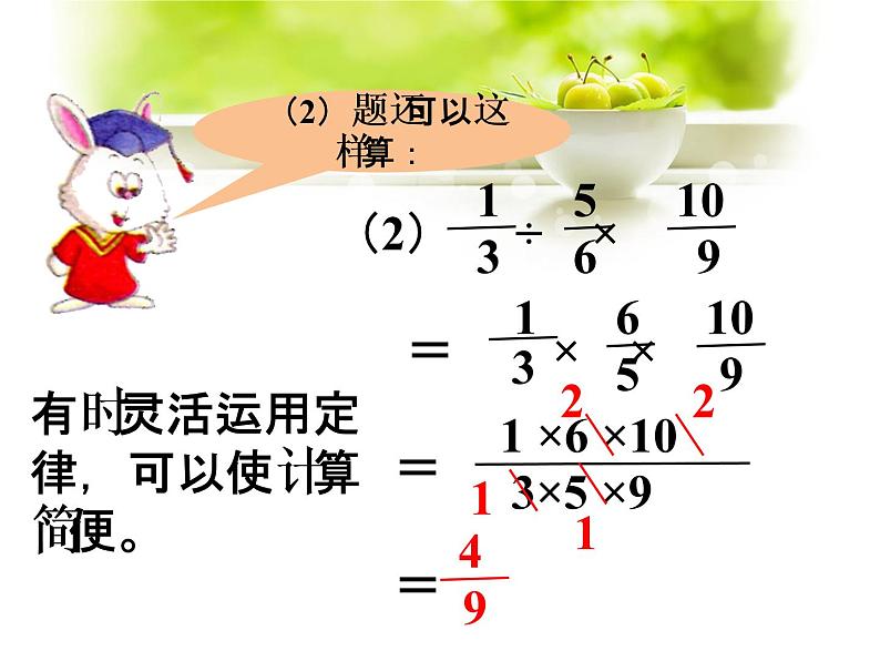 五年级下册数学课件-4.4分数乘法 练习|冀教版(2014秋)04