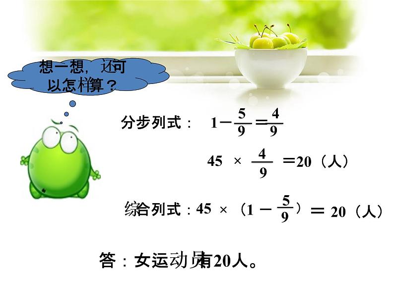 五年级下册数学课件-4.4分数乘法 练习|冀教版(2014秋)07