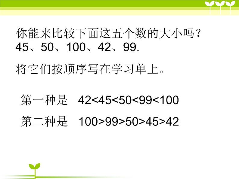 3.9认识100以内的数 复习 课件第8页