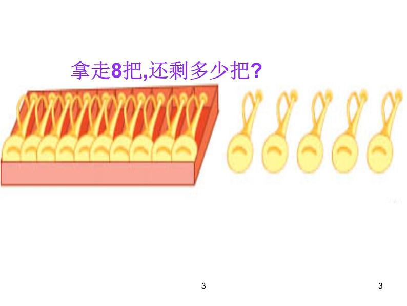 1.7《20以内的退位减法》复习 课件03