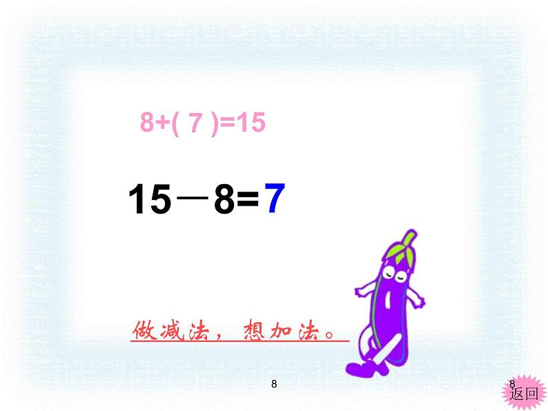 1.7《20以内的退位减法》复习 课件08