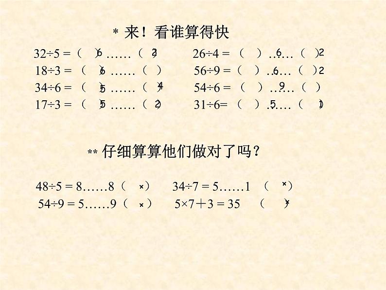 9.1期末复习(一) 认数和有余数除法复习 课件02