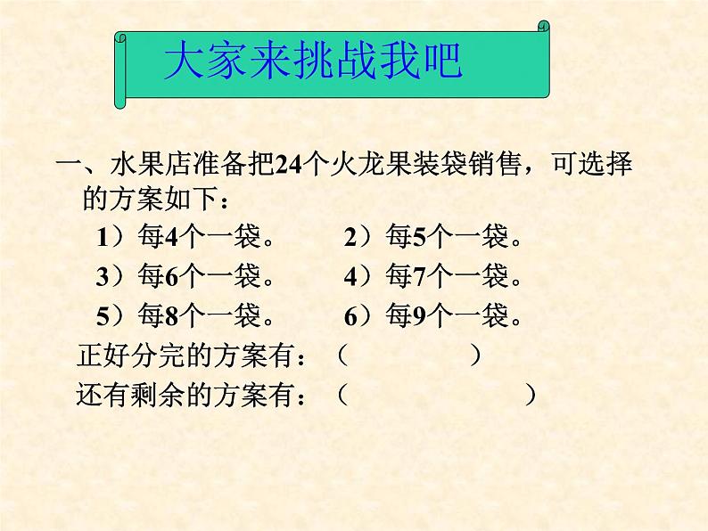 9.1期末复习(一) 认数和有余数除法复习 课件03