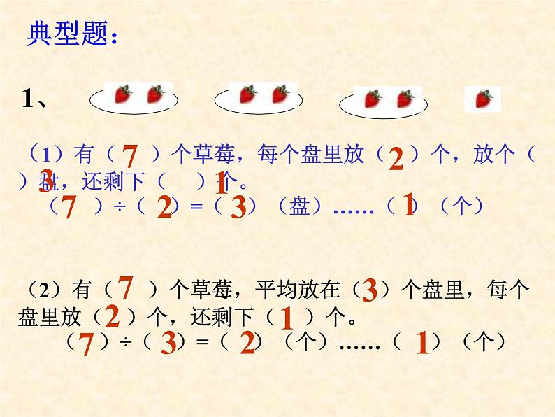 9.1期末复习(一) 认数和有余数除法复习 课件04