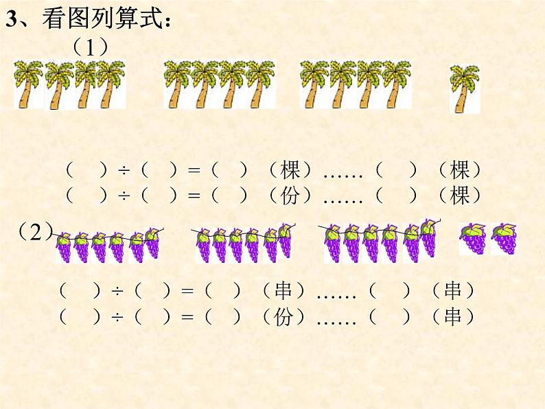 9.1期末复习(一) 认数和有余数除法复习 课件06