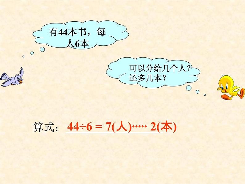 9.1期末复习(一) 认数和有余数除法复习 课件07