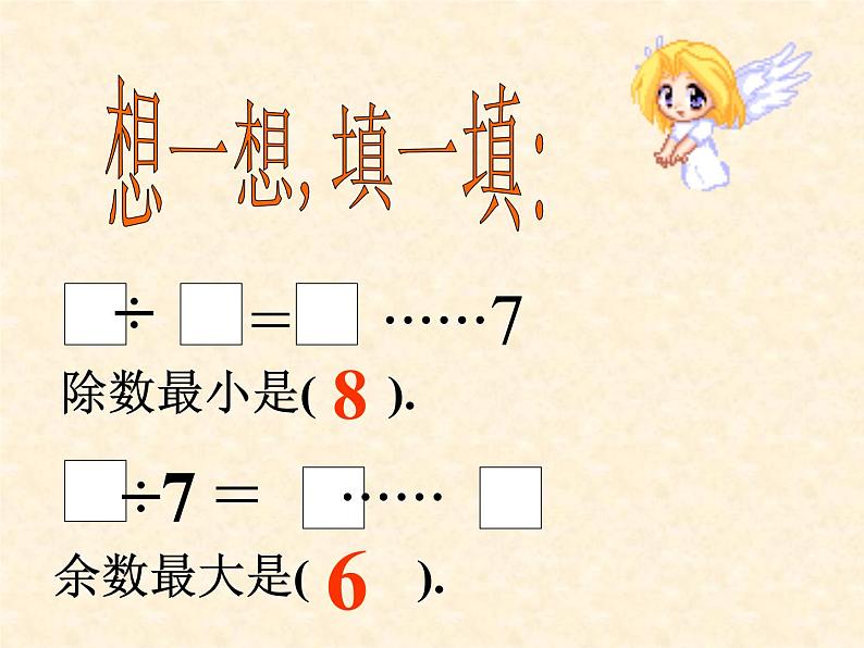 9.1期末复习(一) 认数和有余数除法复习 课件08