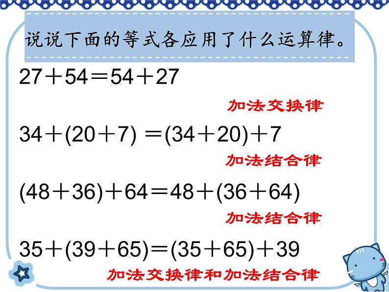 6.2应用加法运算律进行简便计算 课件第2页