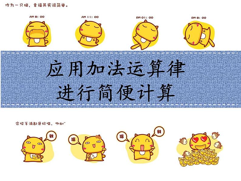 6.2应用加法运算律进行简便计算 课件第4页