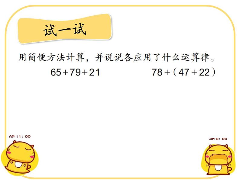 6.2应用加法运算律进行简便计算 课件第6页