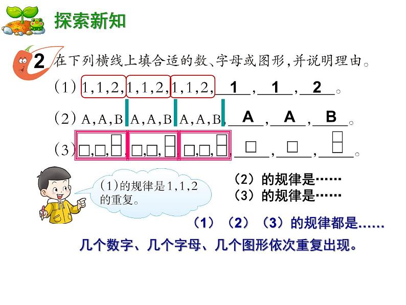 西师大版小学数学二下 3.4探索规律 课件第4页