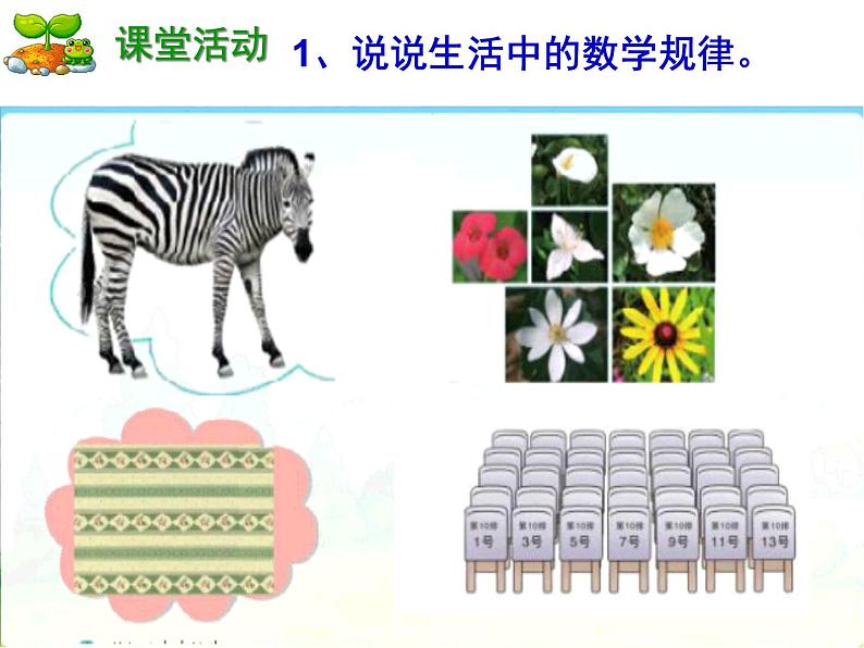 西师大版小学数学二下 3.4探索规律 课件第5页