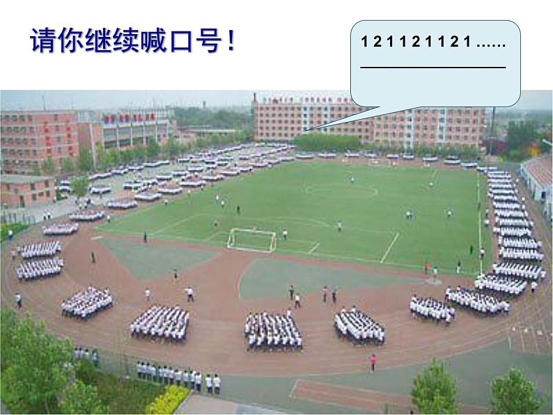 西师大版小学数学二下 3.4探索规律 课件第6页