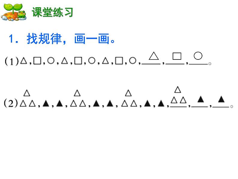 西师大版小学数学二下 3.4探索规律 课件第8页
