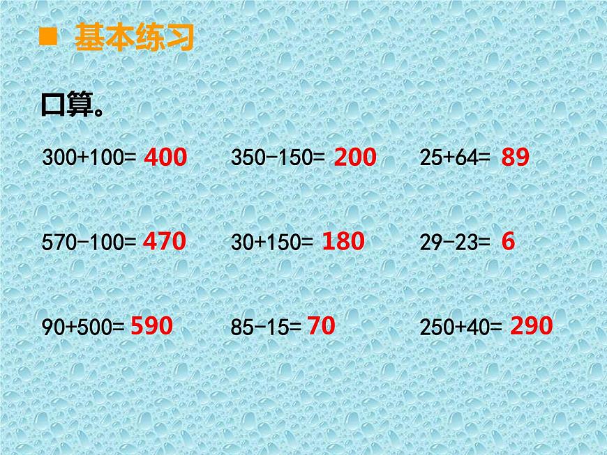 西師大版小學數(shù)學二下 8.3總復習 常見的量 課件第2頁