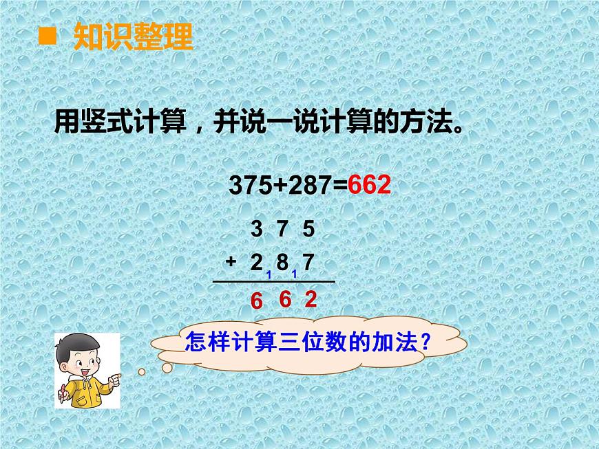 西師大版小學數(shù)學二下 8.3總復習 常見的量 課件第3頁