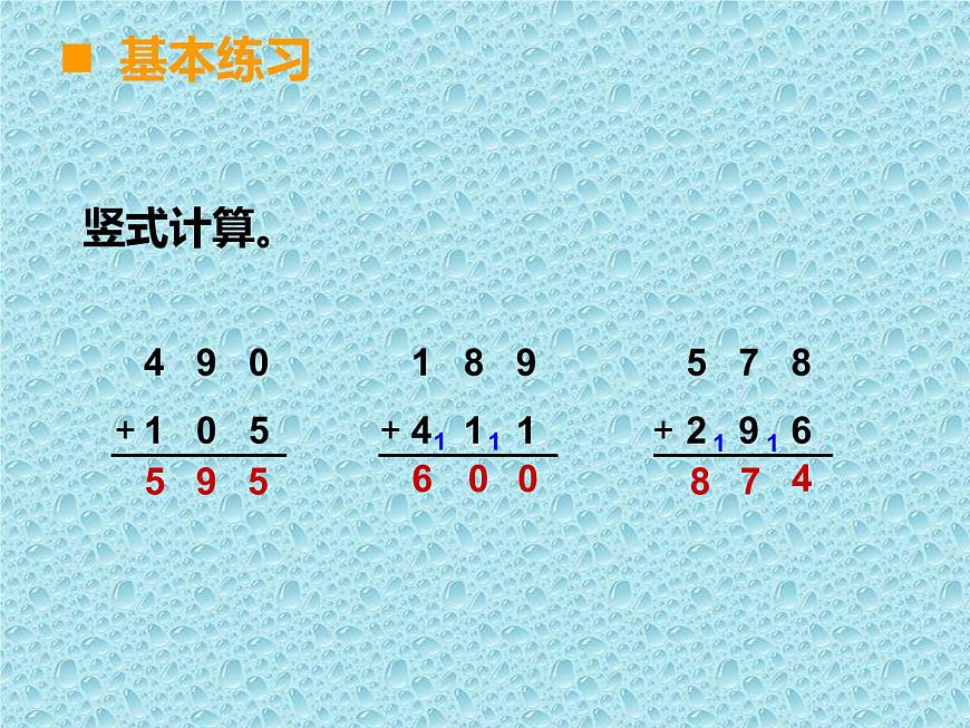 西師大版小學數(shù)學二下 8.3總復習 常見的量 課件第4頁