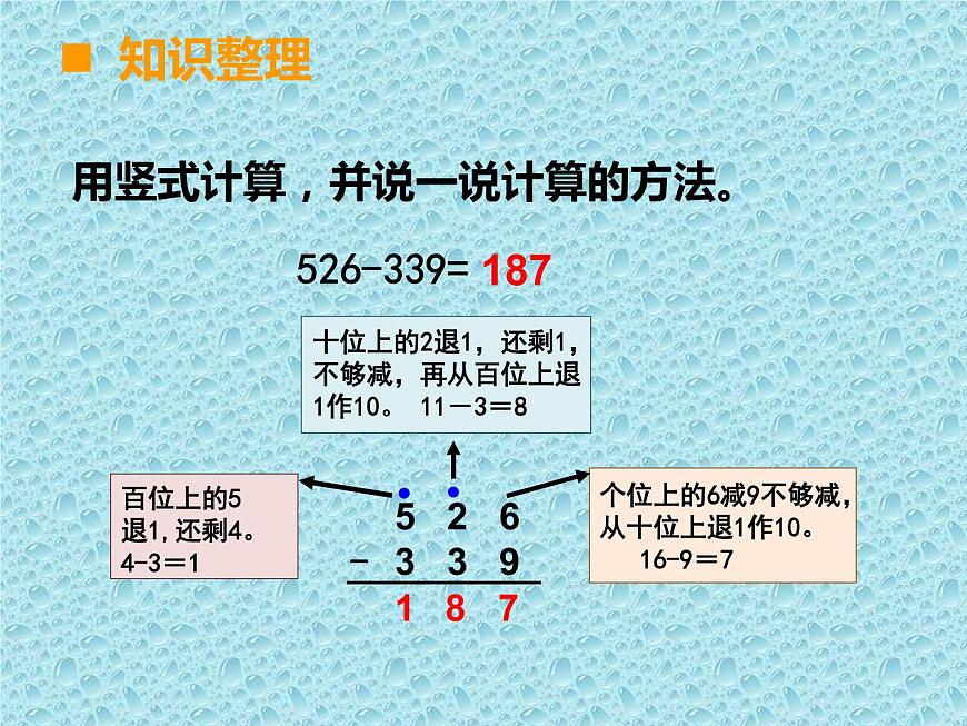 西師大版小學數(shù)學二下 8.3總復習 常見的量 課件第5頁