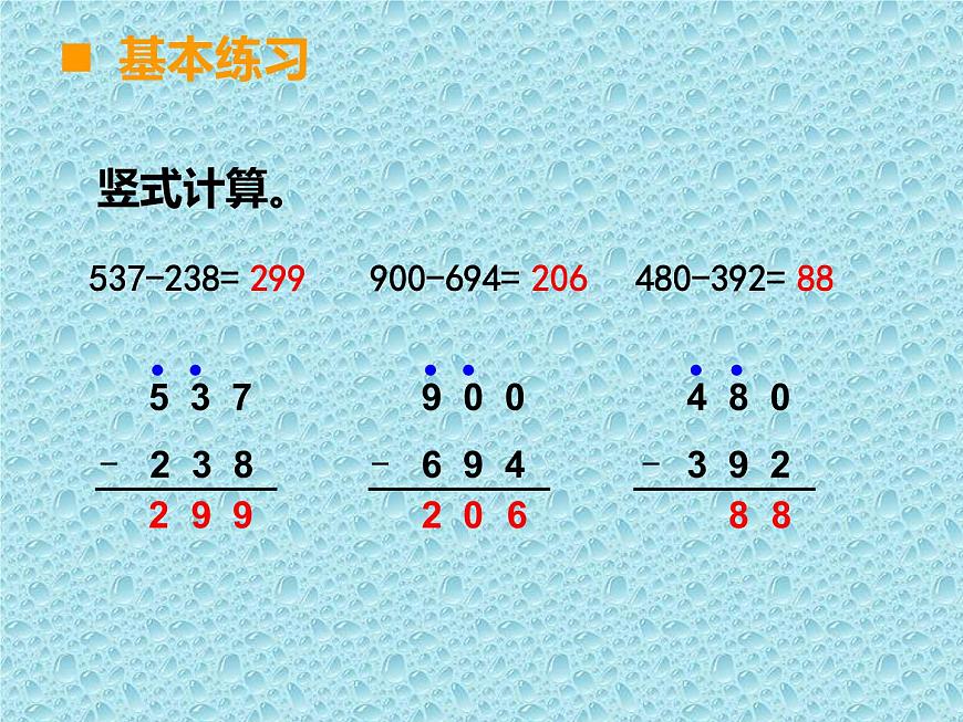 西師大版小學數(shù)學二下 8.3總復習 常見的量 課件第7頁