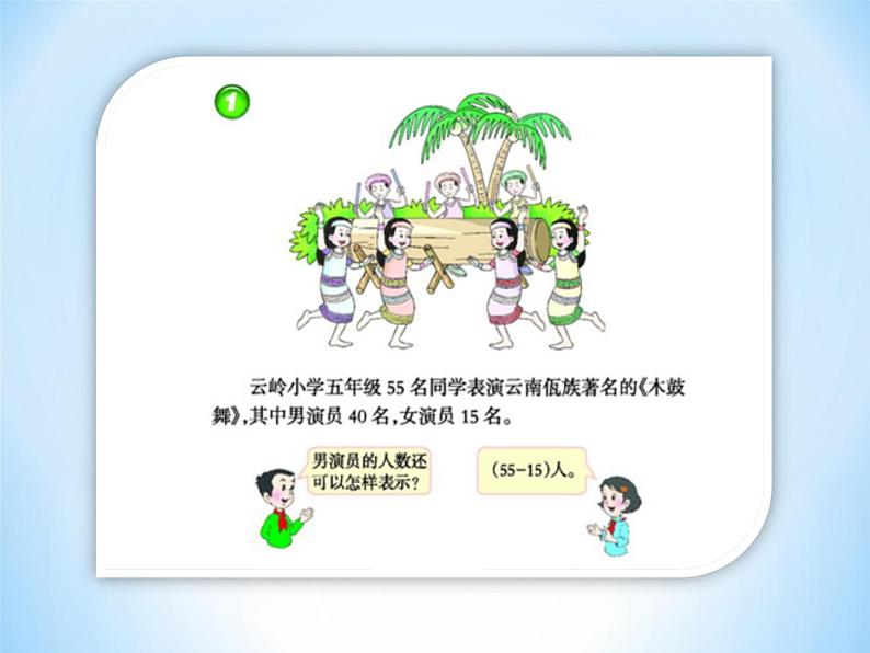 西师大版小学数学五下 5.2等式 课件03
