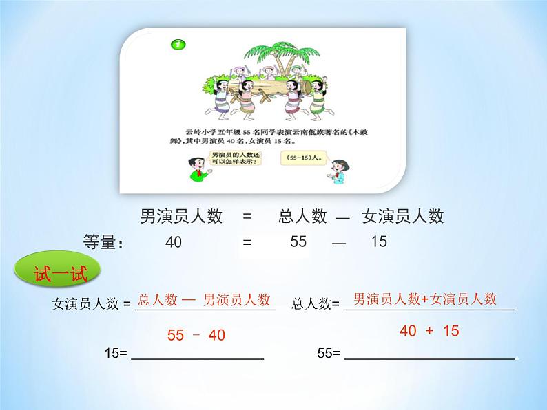 西师大版小学数学五下 5.2等式 课件04