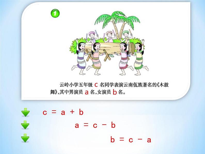 西师大版小学数学五下 5.2等式 课件05