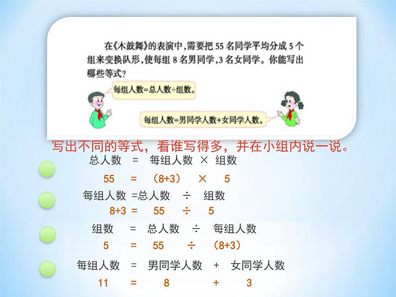 西师大版小学数学五下 5.2等式 课件06