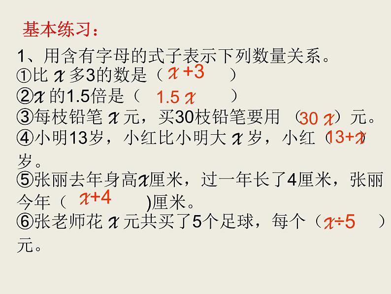 西师大版小学数学五下 5.5问题解决 课件02