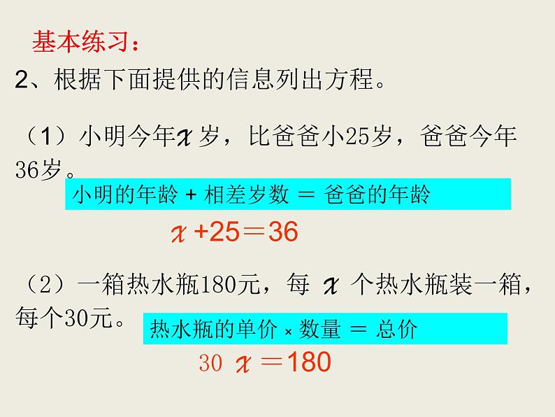 西师大版小学数学五下 5.5问题解决 课件03