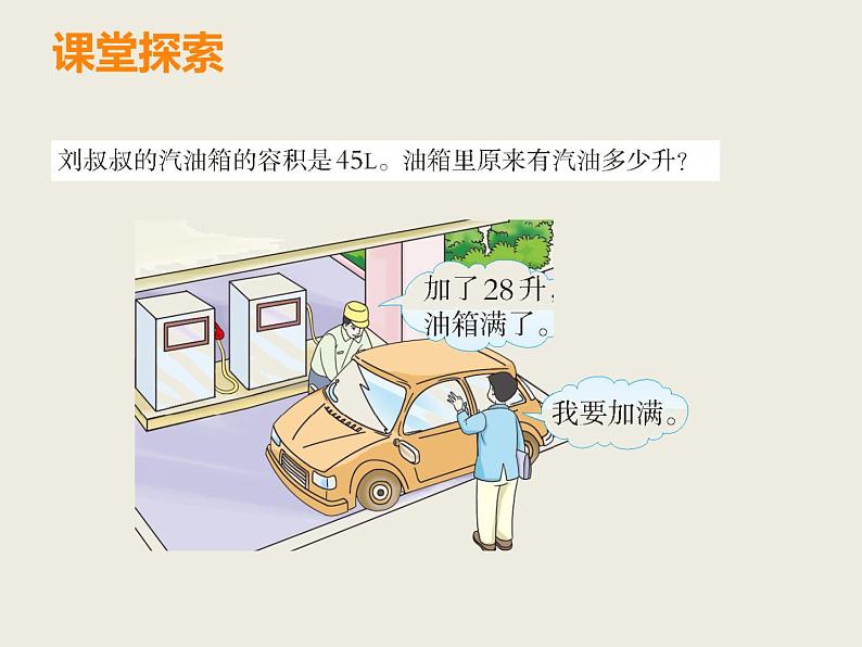 西师大版小学数学五下 5.5问题解决 课件05