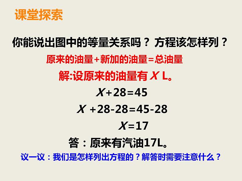 西师大版小学数学五下 5.5问题解决 课件06