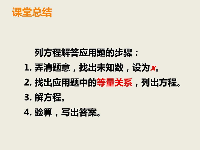 西师大版小学数学五下 5.5问题解决 课件07