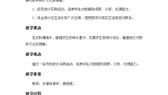 六年级下册你知道吗 统计的产生和发展教案设计