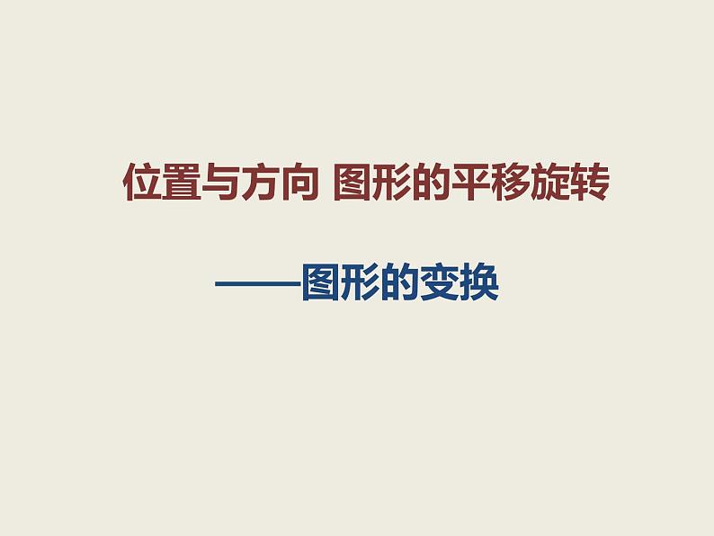 小学数学西师大版六年级下 总复习 图形与几何(3) 课件第3页