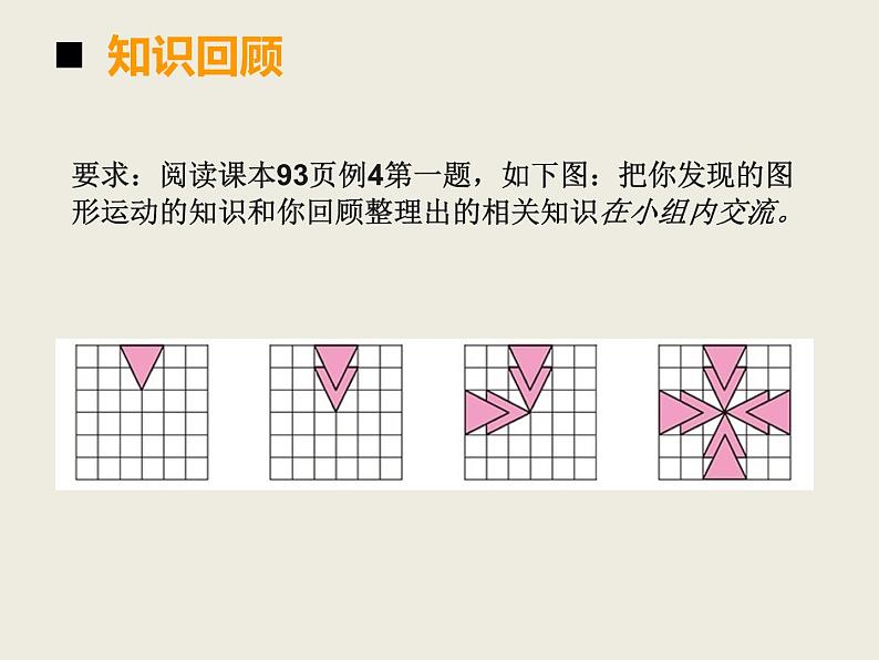 小学数学西师大版六年级下 总复习 图形与几何(3) 课件第4页