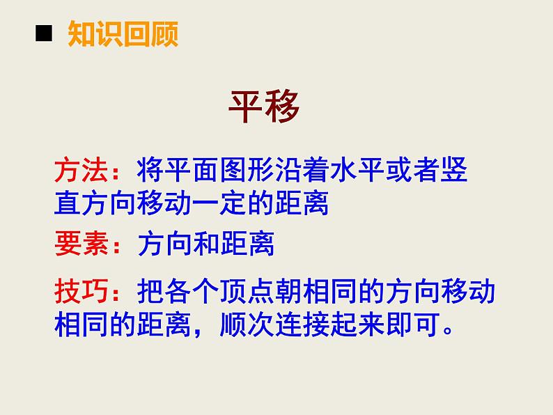小学数学西师大版六年级下 总复习 图形与几何(3) 课件第5页