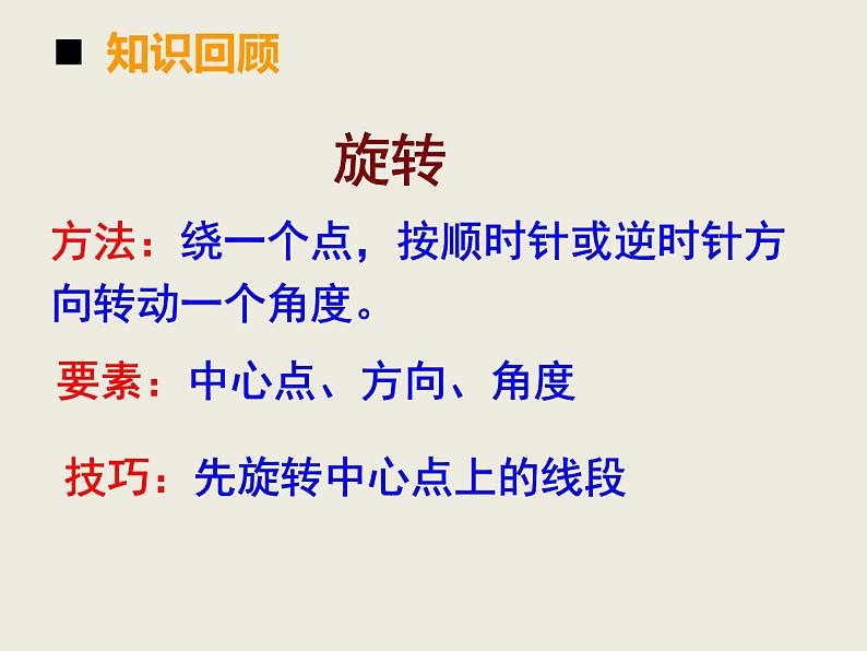 小学数学西师大版六年级下 总复习 图形与几何(3) 课件第7页