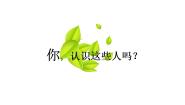 数学西师大版你知道吗 统计的产生和发展评课课件ppt