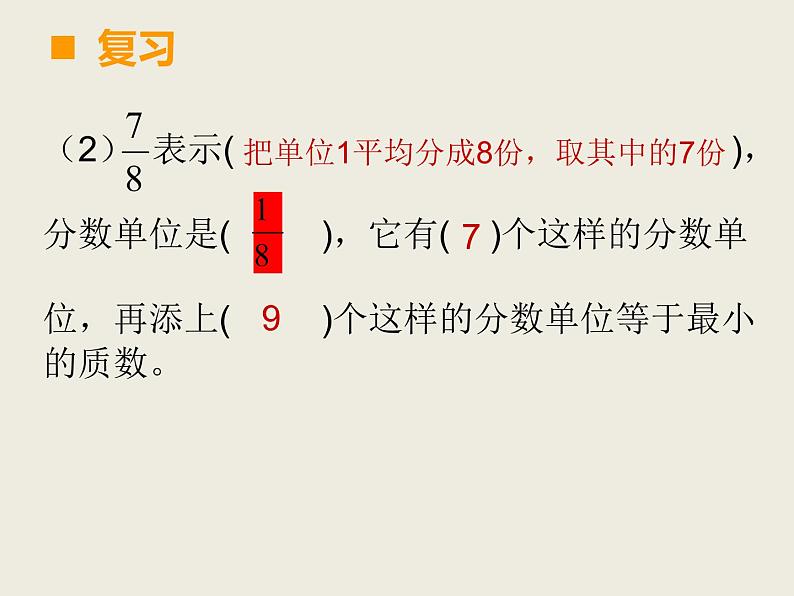 小学数学西师大版六年级下 总复习 数与代数 数的认识(2) 课件第3页