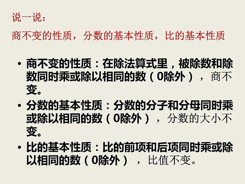 小学数学西师大版六年级下 总复习 数与代数 数的认识(2) 课件第5页