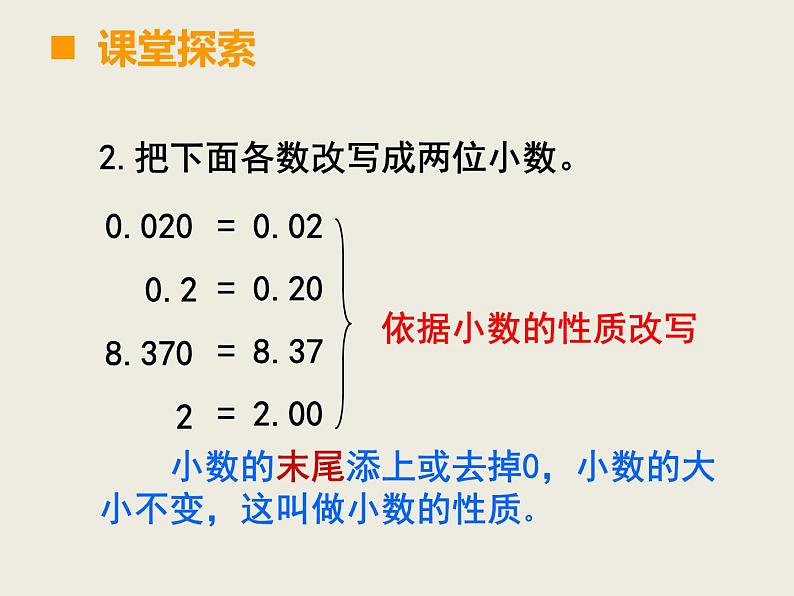 小学数学西师大版六年级下 总复习 数与代数 数的认识(2) 课件第8页