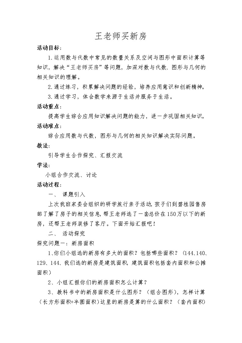西师大版六年级下册数学 总复习 统计与概率(2) 教案第1页