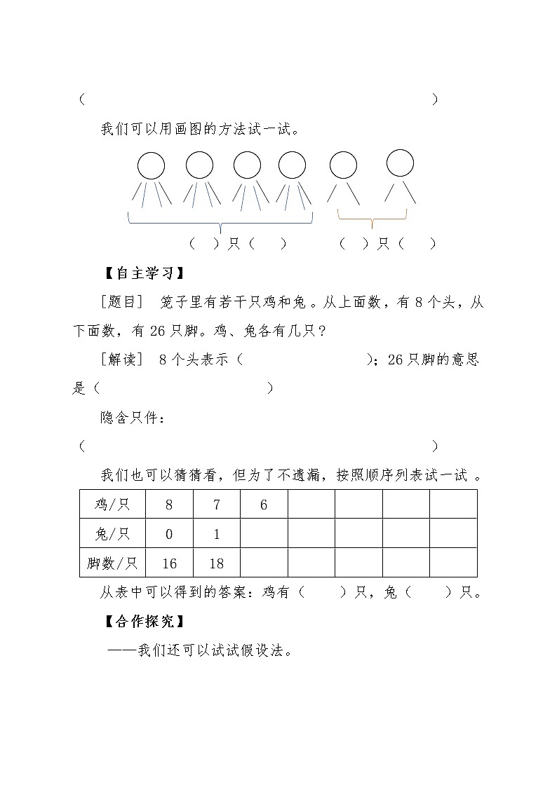 西师大版六年级下册数学 总复习 鸡兔同笼 导学案02