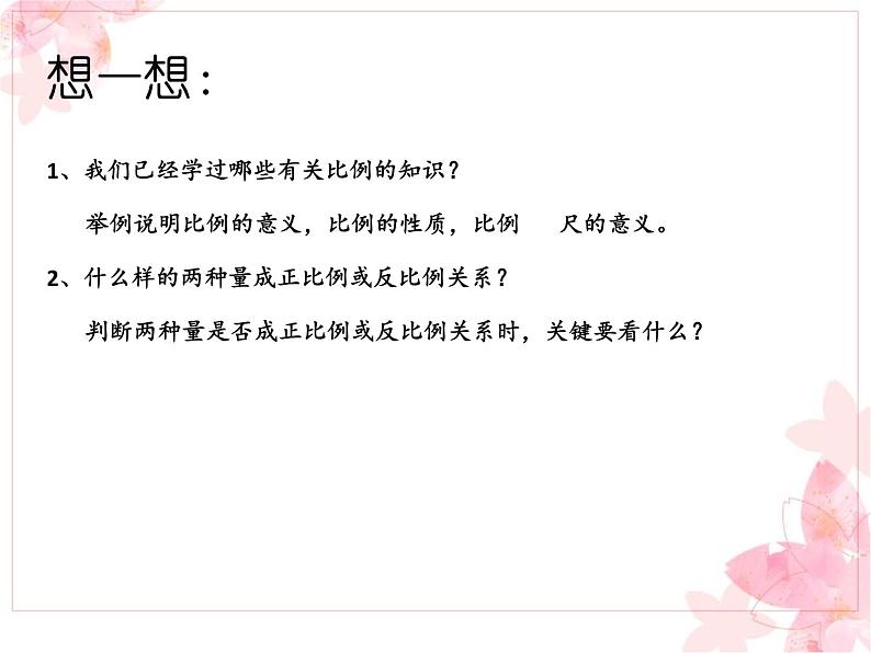 6.4正比例和反比例练习 课件第2页