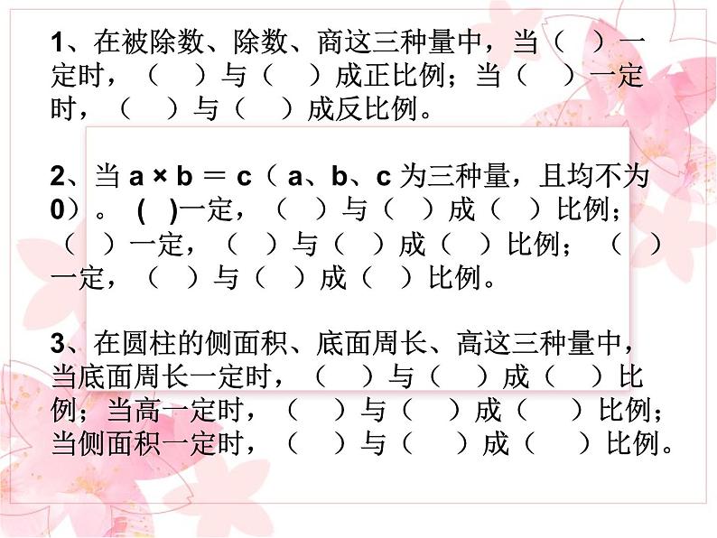 6.4正比例和反比例练习 课件第3页