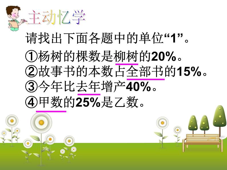 1.5一个数比一个数多(少)百分之几的问题解决 课件第2页