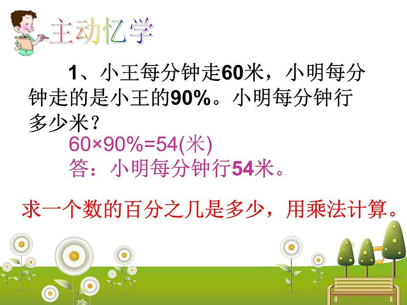 1.5一个数比一个数多(少)百分之几的问题解决 课件第3页